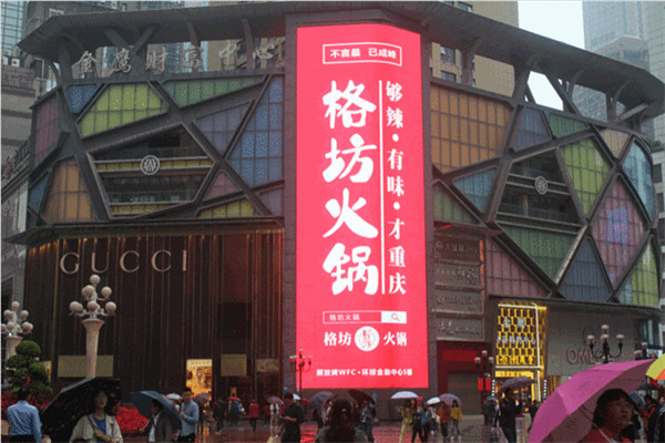 格坊火锅