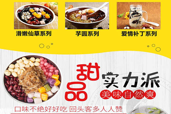 仙芋世家芋圆甜品加盟