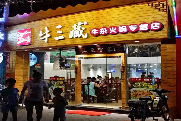 牛三藏牛雜火鍋