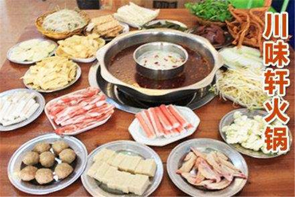 川味轩火锅