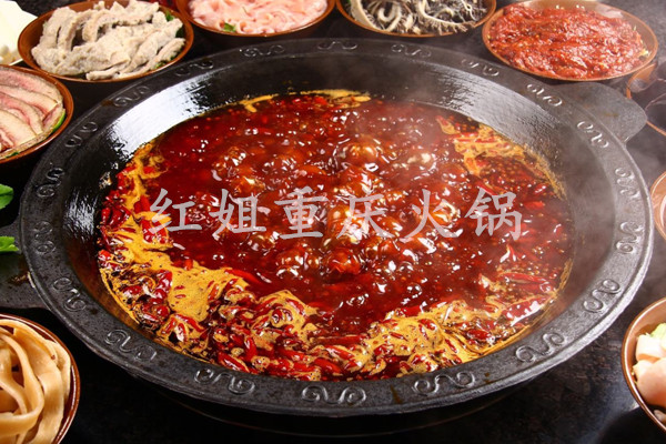 红姐重庆火锅