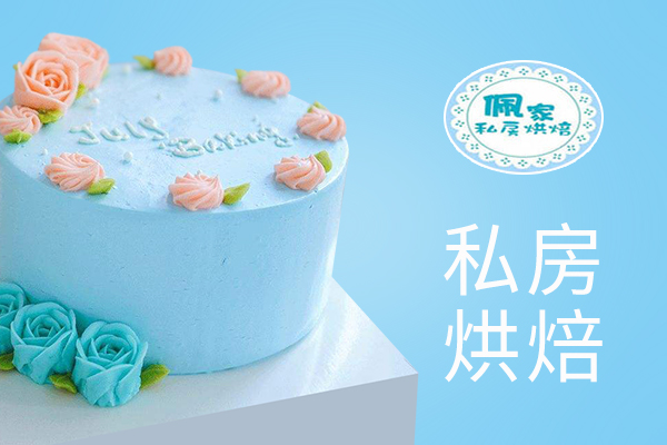 佩家私房烘焙