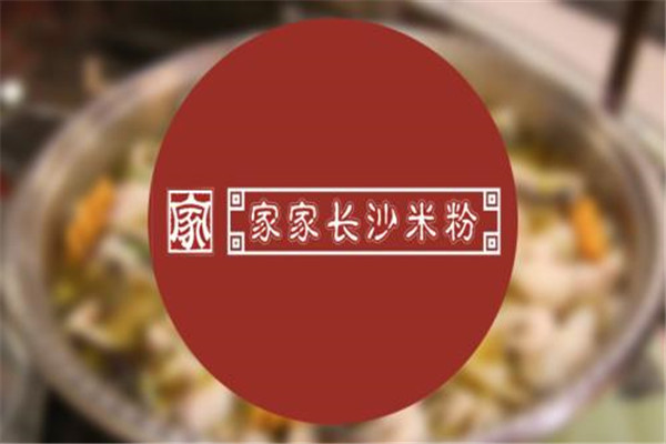 家家长沙米粉加盟费多少