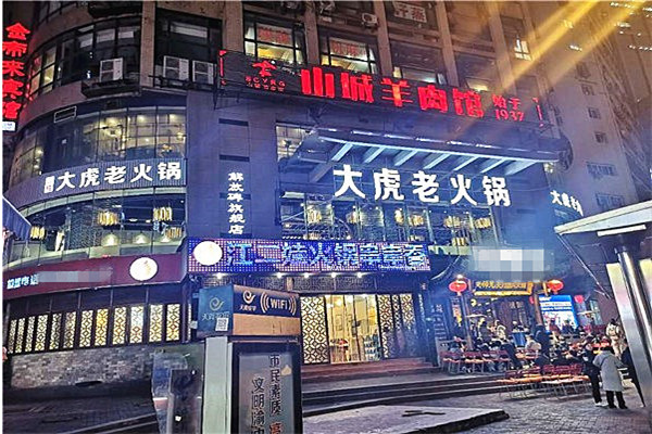 大虎老火锅