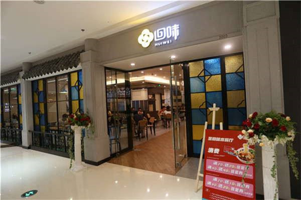 回味鸭血粉丝加盟多少钱