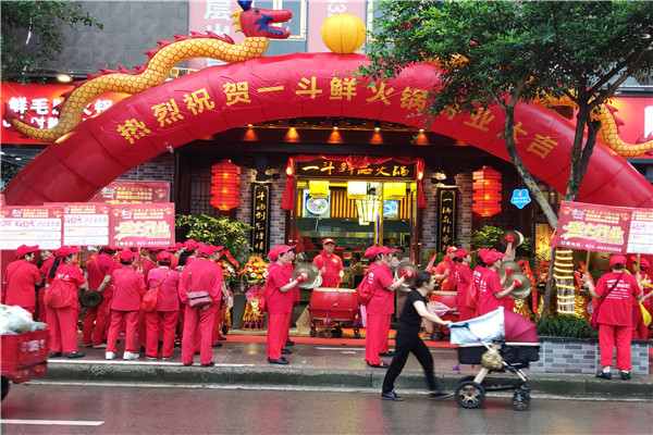 一斗鲜品火锅