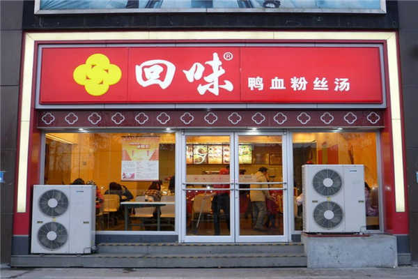 回味鸭血粉丝给加盟吗