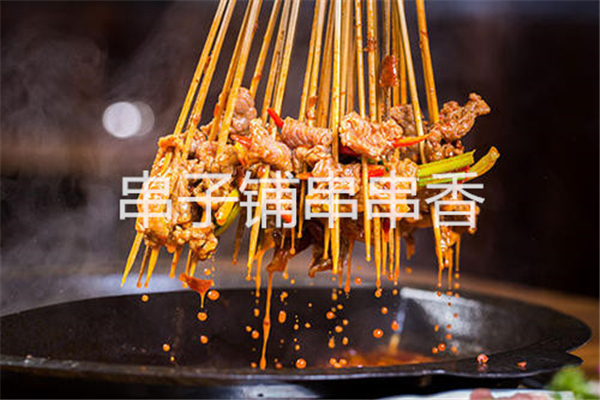 串子铺加盟费