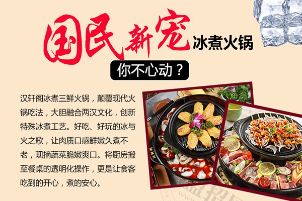 嗨皮羊冰煮羊火锅