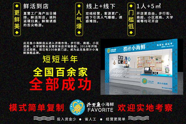 此无鱼小海鲜