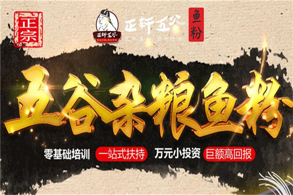 正轩五谷鱼粉加盟费