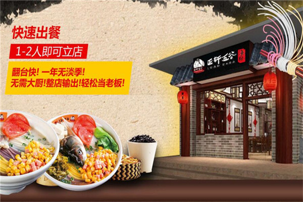 正轩五谷鱼粉加盟费