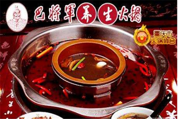 重庆巴将军火锅