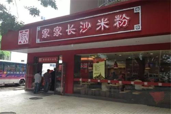 家家长沙米粉加盟店利润大吗