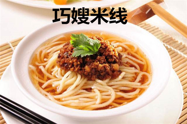 巧嫂米线是哪个地方品牌
