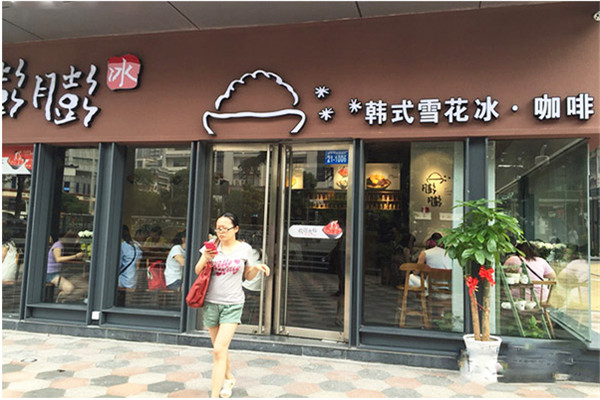 膨膨冰