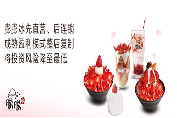 膨膨冰