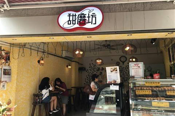 甜磨坊甜品