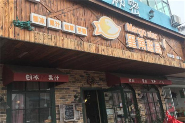 星角甜品