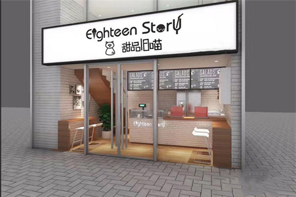甜品18喵