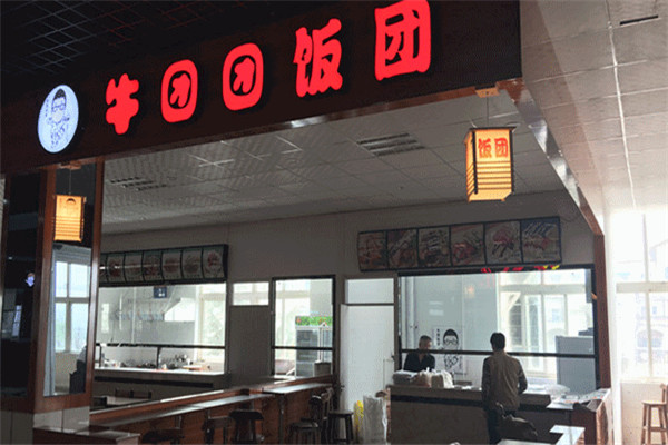 牛团团饭团加盟费