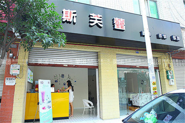 斯芙蕾