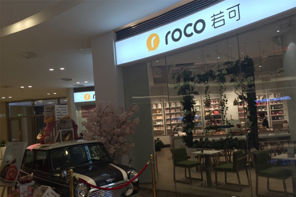 若可甜品