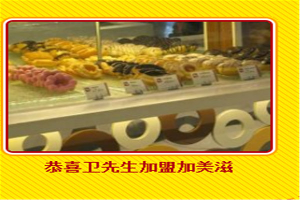 加美滋甜甜圈