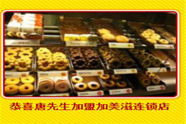 加美滋甜甜圈