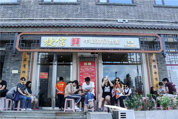 捷信牛奶甜品世家