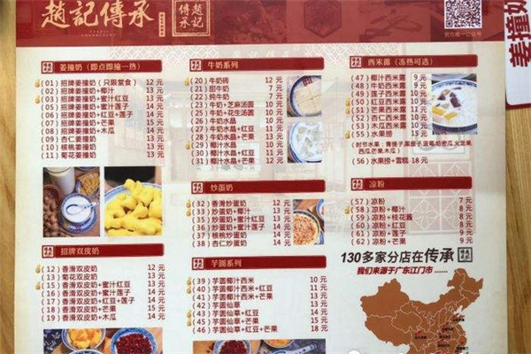 赵记传承甜品