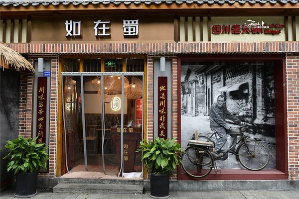 如在蜀毛肚老火锅加盟