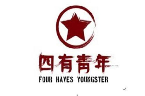 四有青年米粉真实情况
