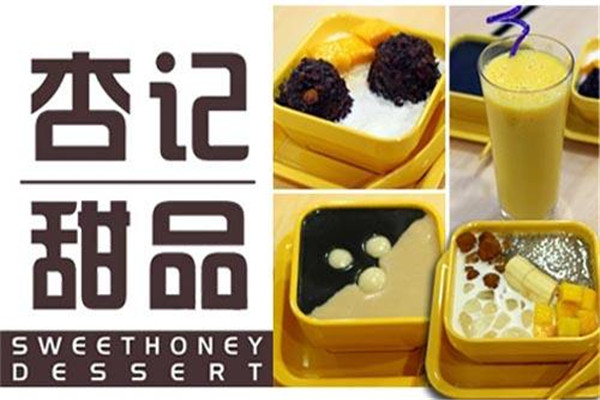 杏记甜品店加盟费多少