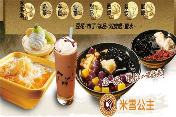 米雪公主奶茶加盟
