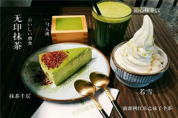 无印抹茶加盟要多少钱