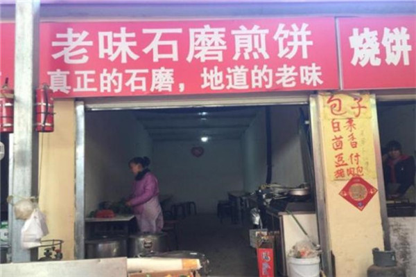 老味石磨煎饼