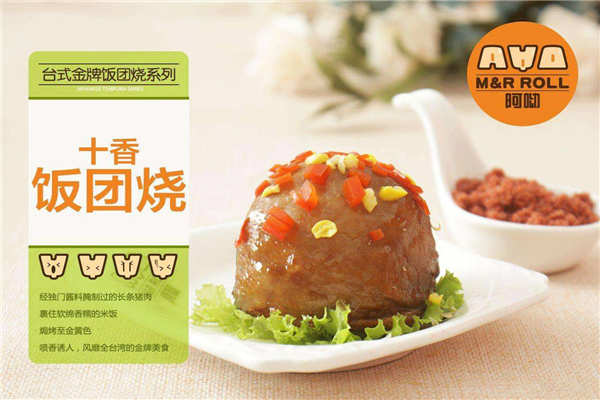 阿呦饭团烧加盟店