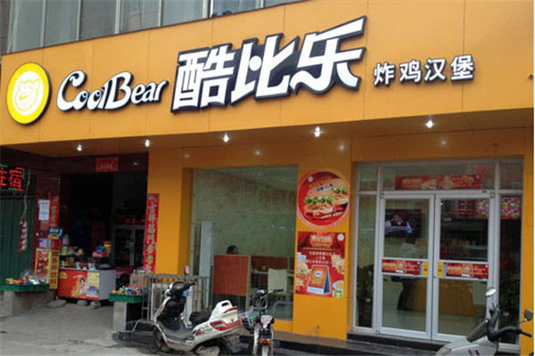 酷比乐汉堡