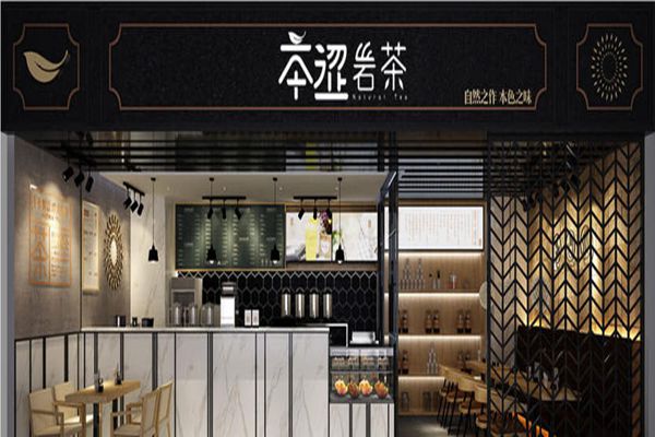 本涩岩茶加盟费