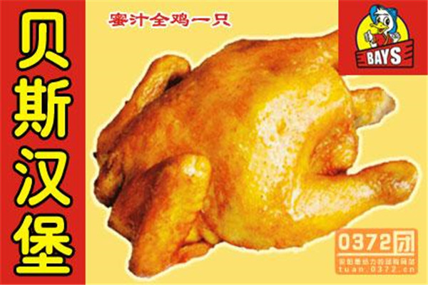 贝斯汉堡