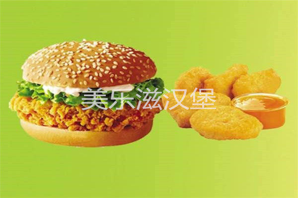 美乐滋汉堡