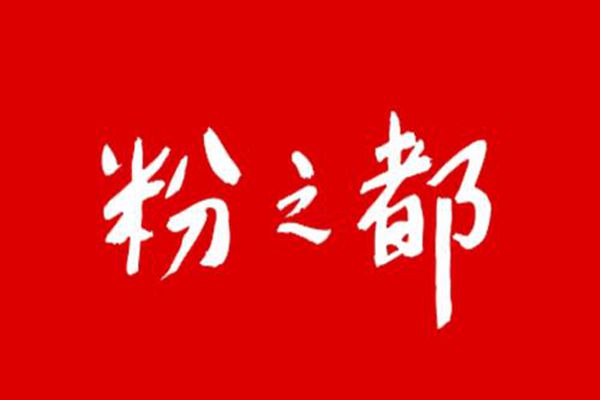 南宁粉之都加盟预算