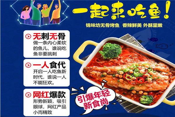 錦味坊無骨烤魚