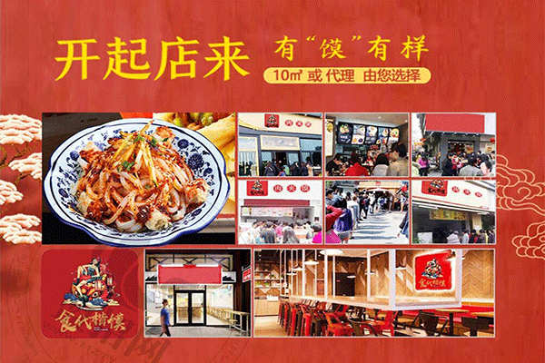 食代楷馍肉夹馍加盟