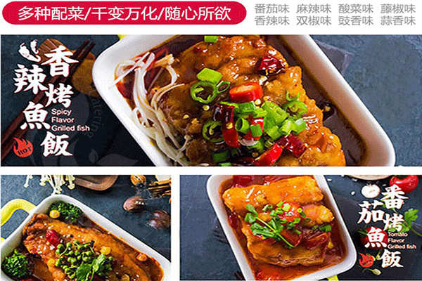 锦味坊无骨烤鱼