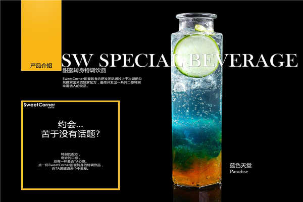 甜蜜转身甜品加盟费多少
