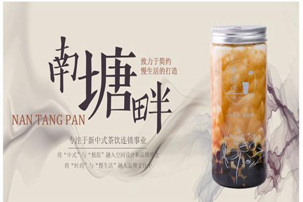 南塘畔奶茶是真的吗