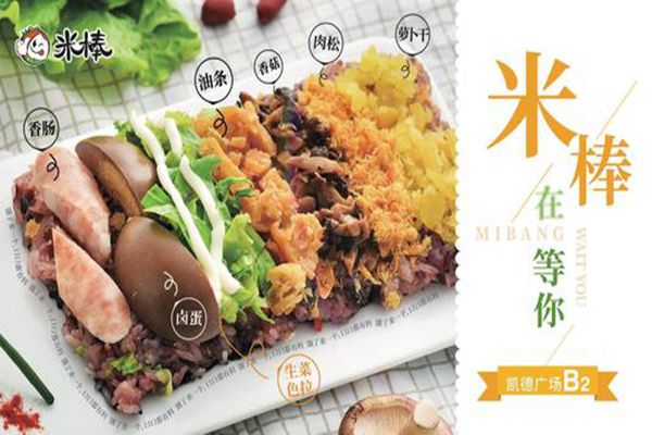 米棒台湾饭团加盟费