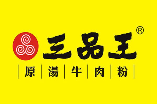 三品王加盟费